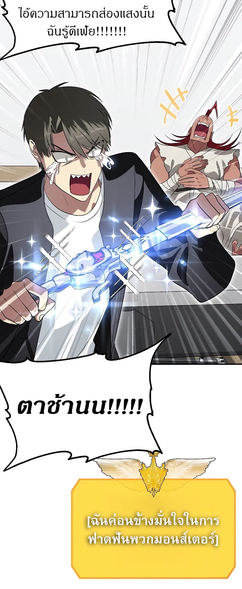 SSS-Class Suicide Hunter ตอนที่ 46 หน้า 31