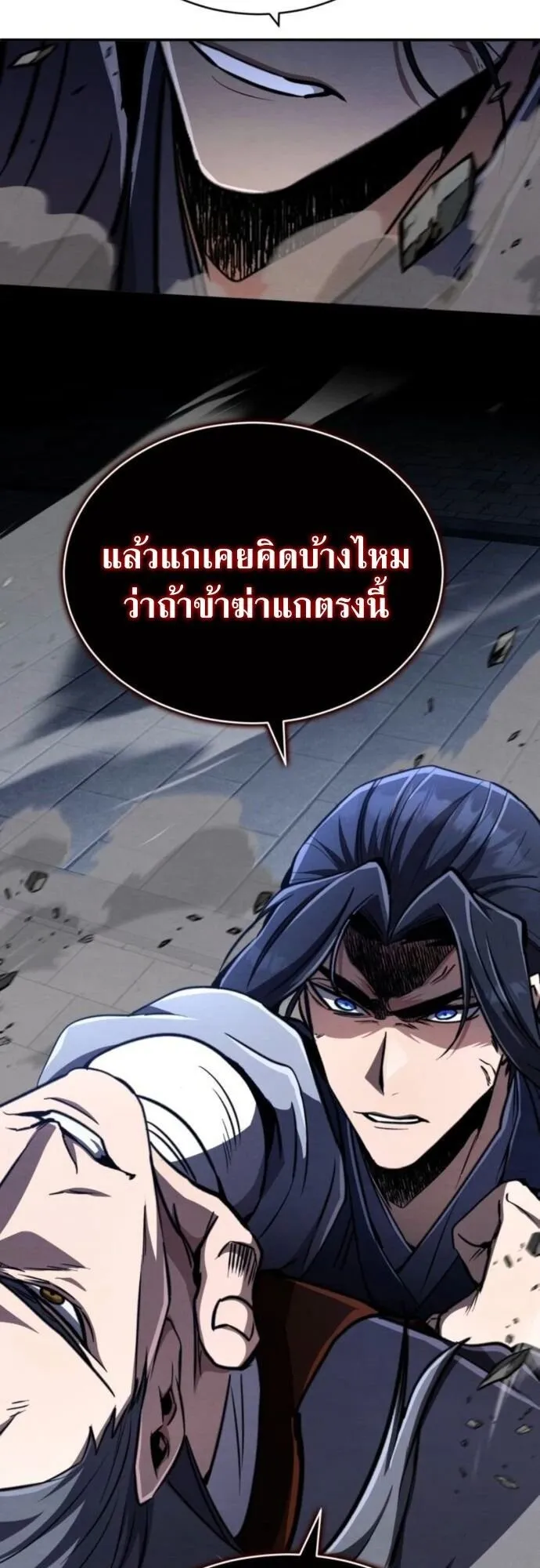 Reincarnation of the Fist King ตอนที่ 17 หน้า 81