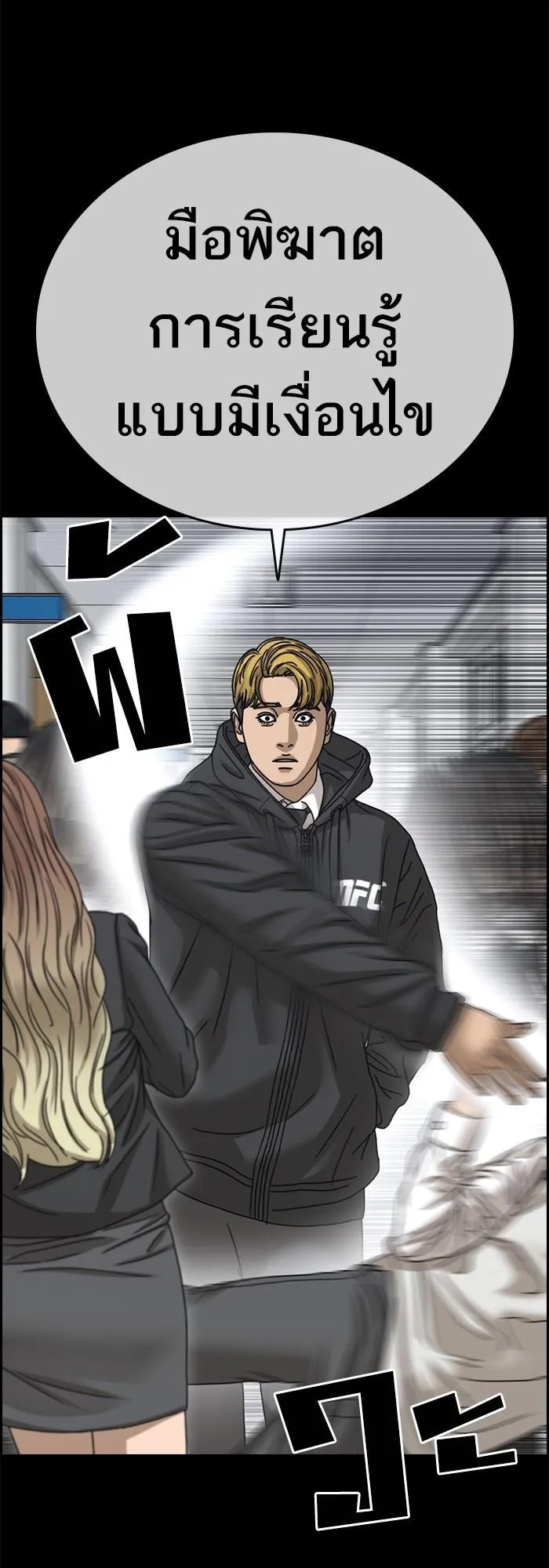 Loser Life 2 ตอนที่ 5 หน้า 112