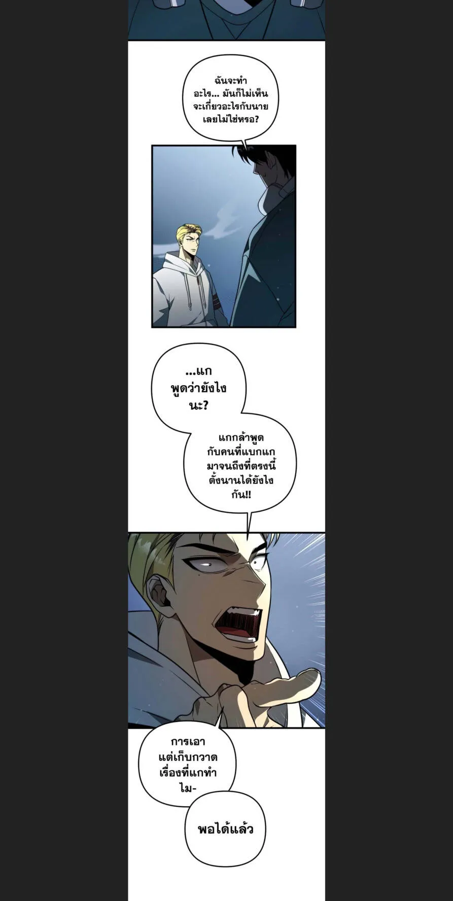 Reincarnator ตอนที่ 5 หน้า 62