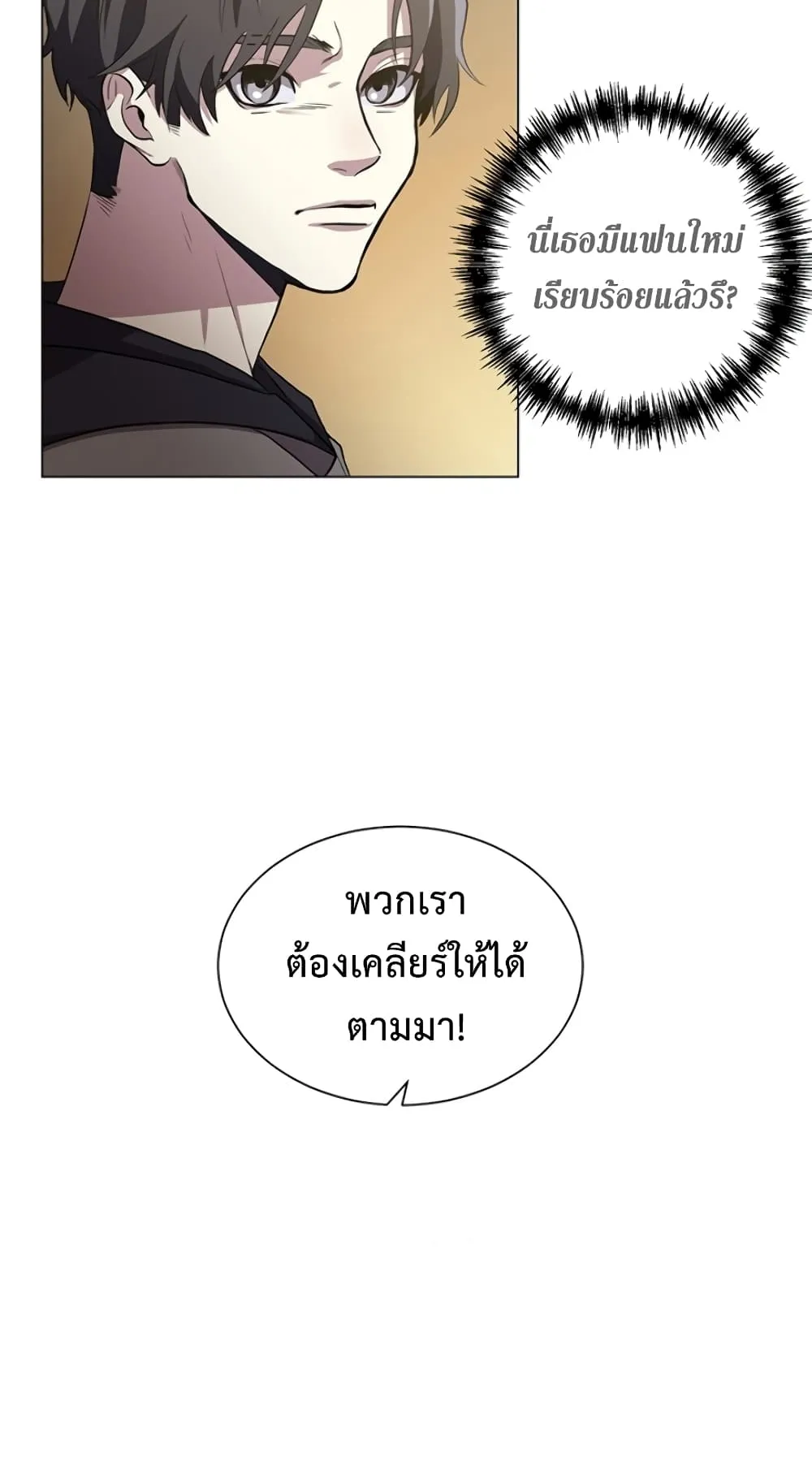 990k Ex-Life Hunter ตอนที่ 3 หน้า 32