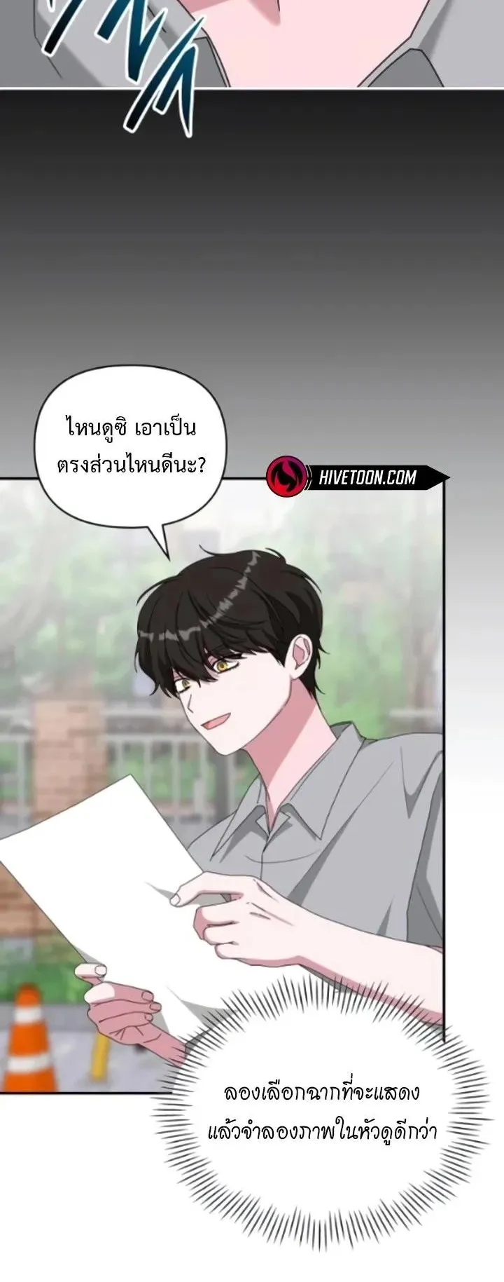 I Was Immediately Mistaken for a Monster Genius Actor ตอนที่ 91 หน้า 18