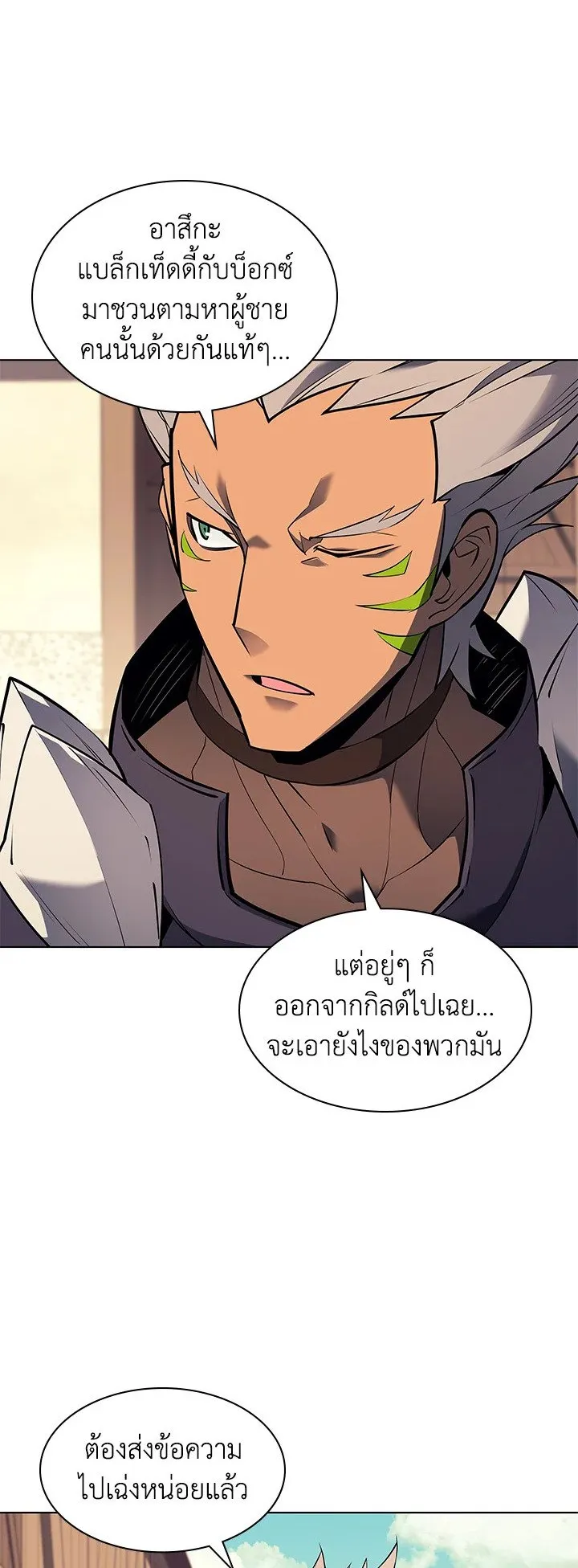 Overgeared ตอนที่ 73 หน้า 13