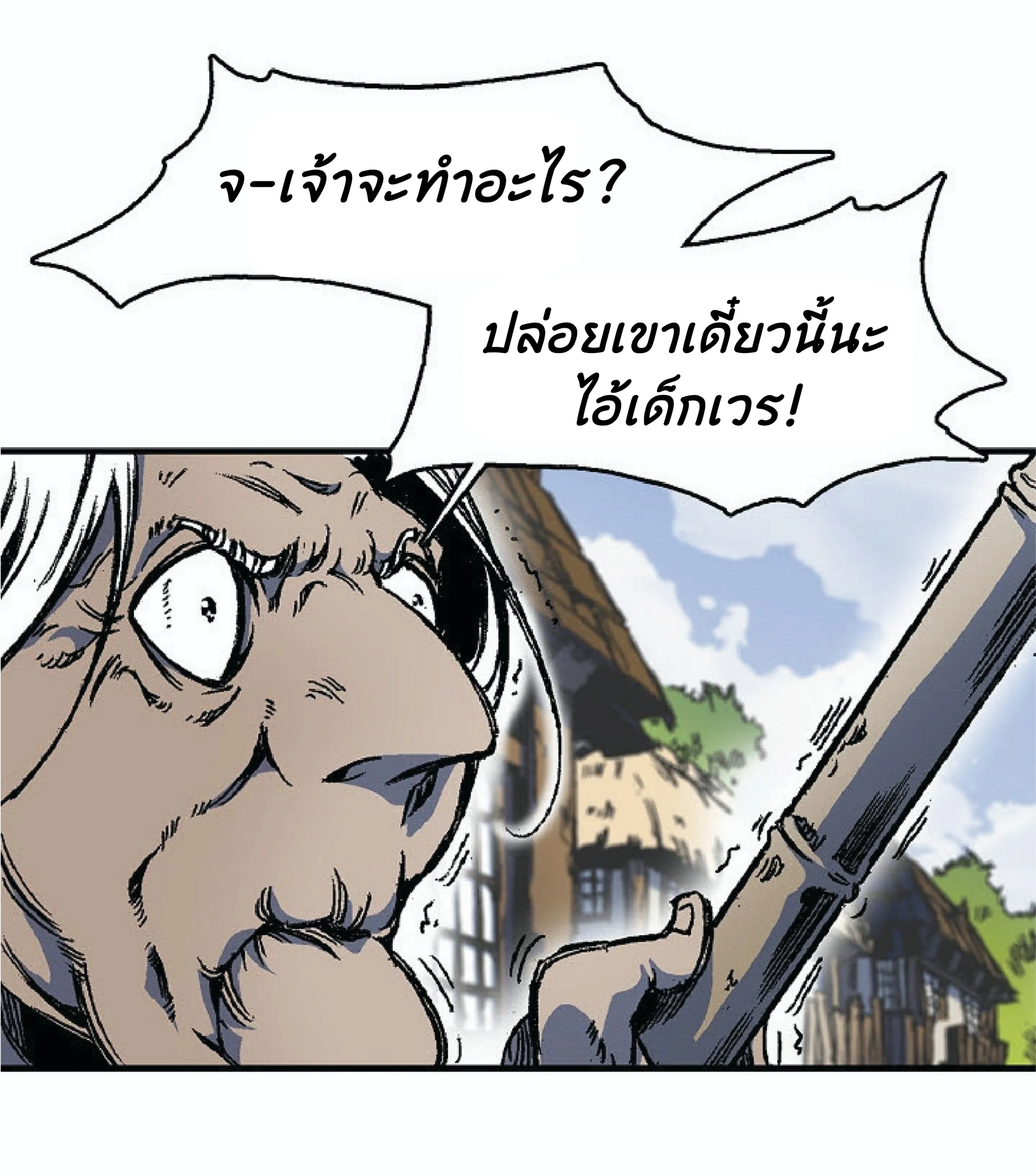 Memoir of the God of War ตอนที่ 3 หน้า 42