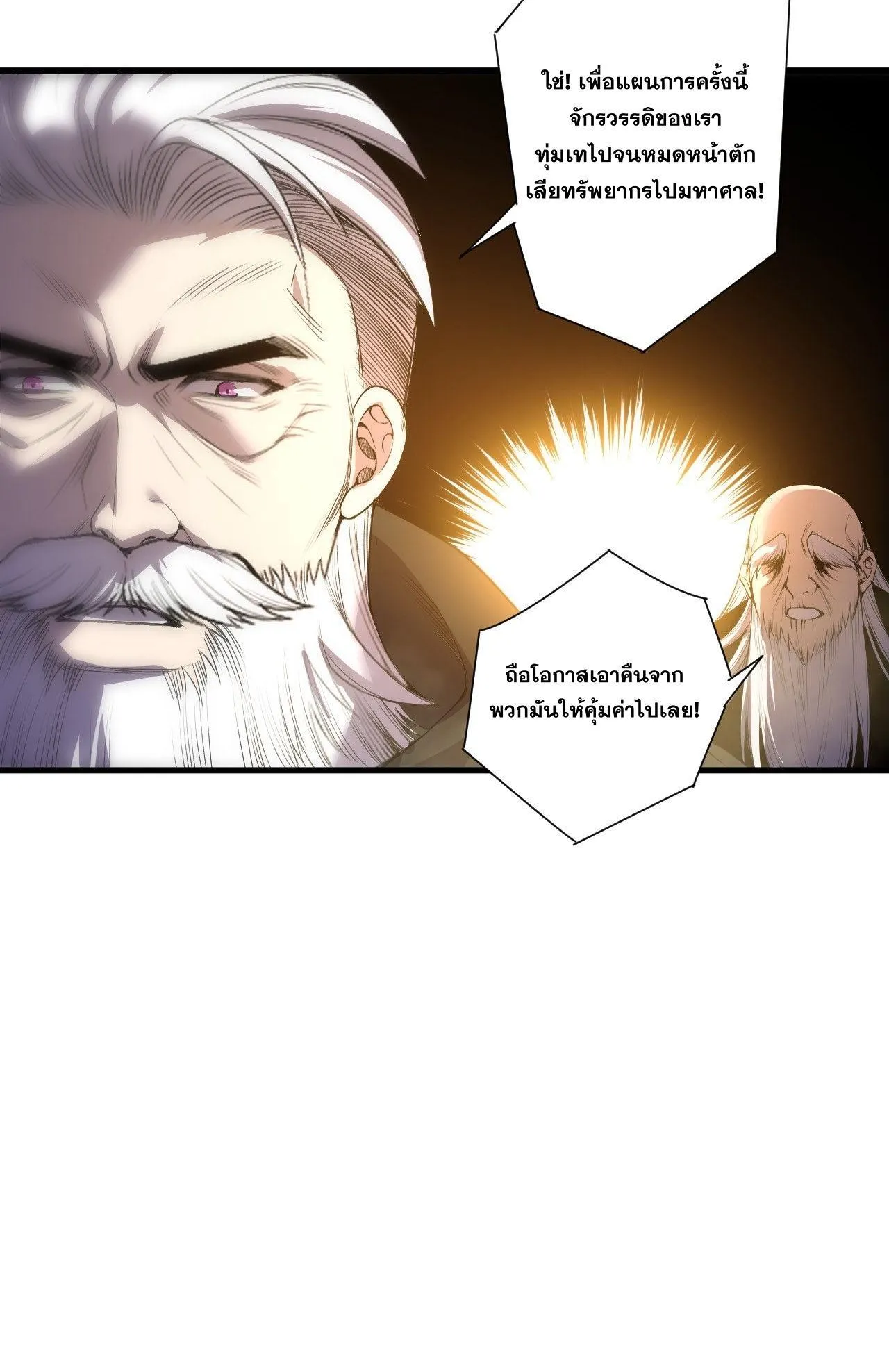 Disastrous Necromancer ตอนที่ 248 หน้า 50