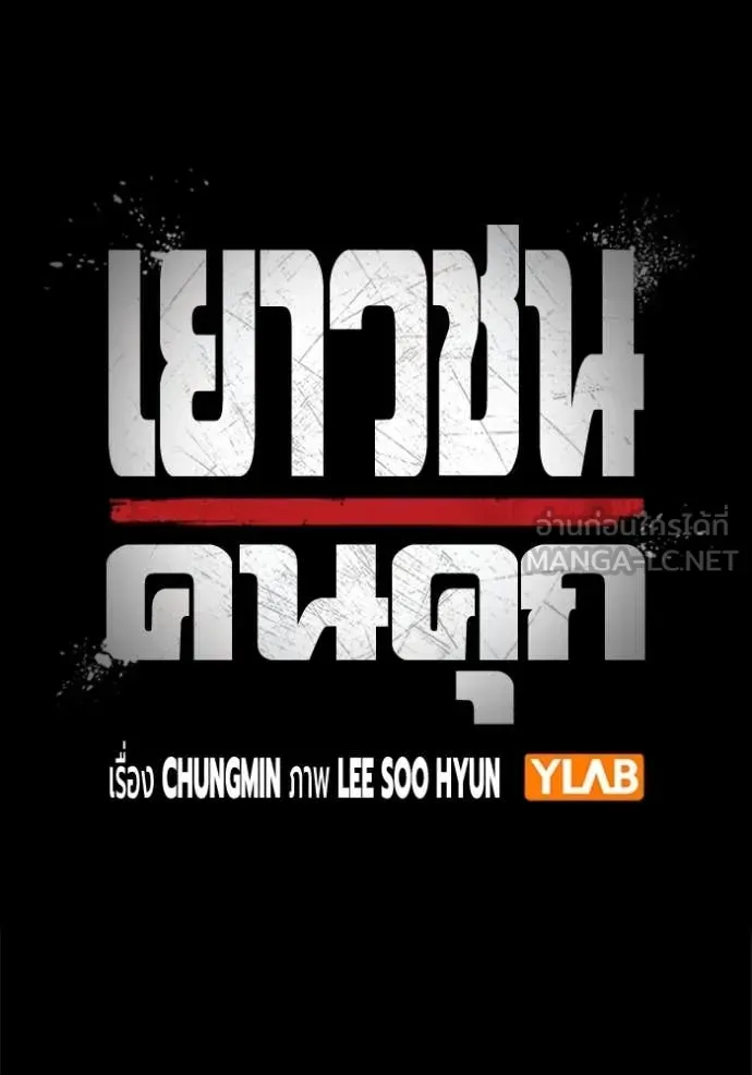 Juvenile Prison ตอนที่ 62 หน้า 48