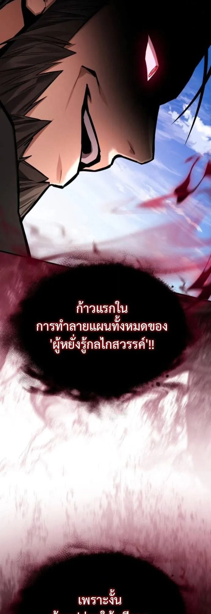 The Demon God ตอนที่ 10 หน้า 51