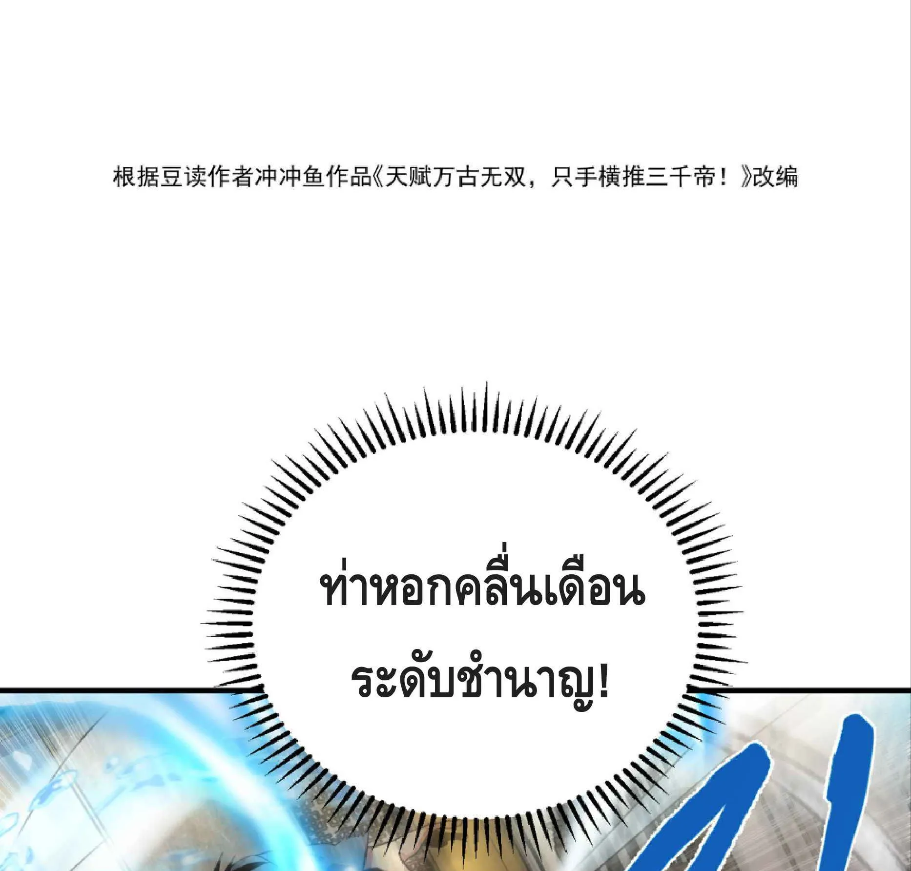 High Martial Arts: Sweeping Through Three Thousand ตอนที่ 4 หน้า 4