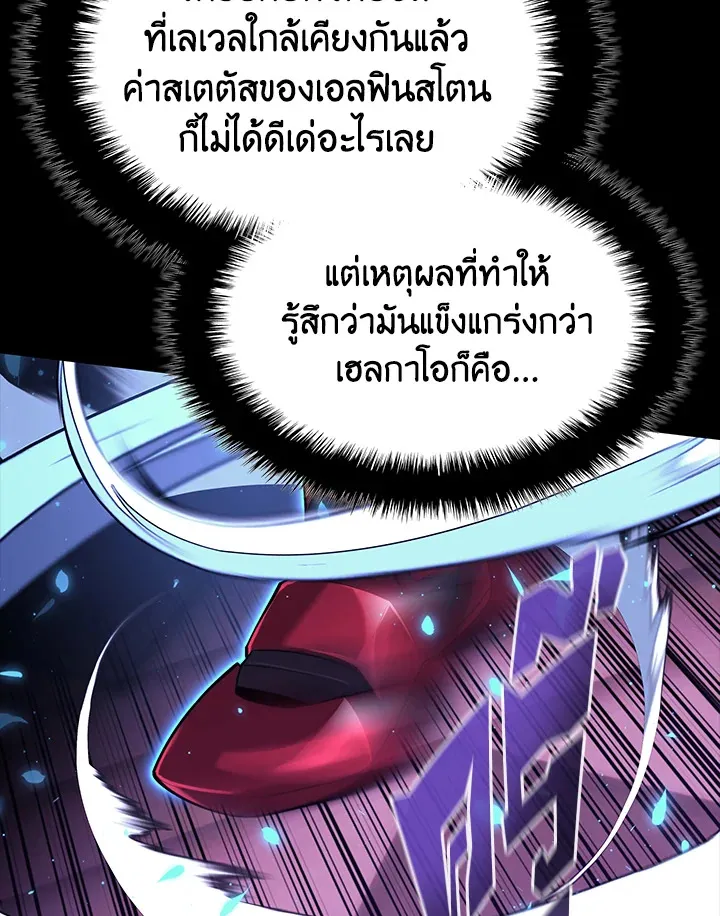 Overgeared ตอนที่ 155 หน้า 72