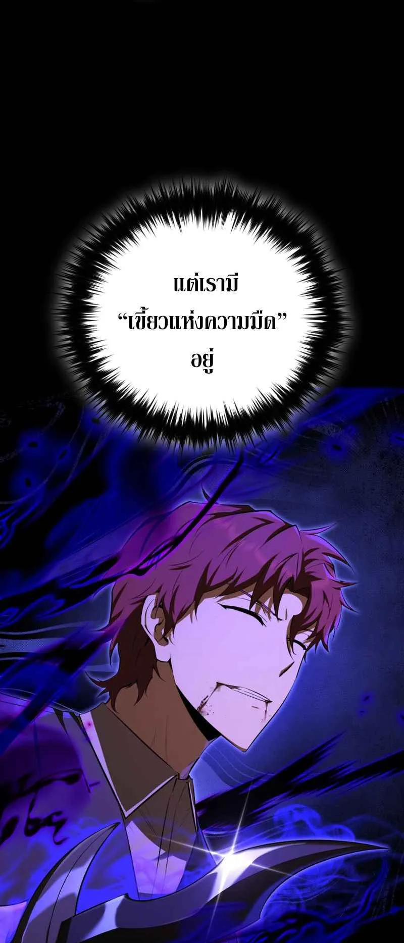 The Fox-Eyed Villain of the Demon Academy ตอนที่ 13 หน้า 13