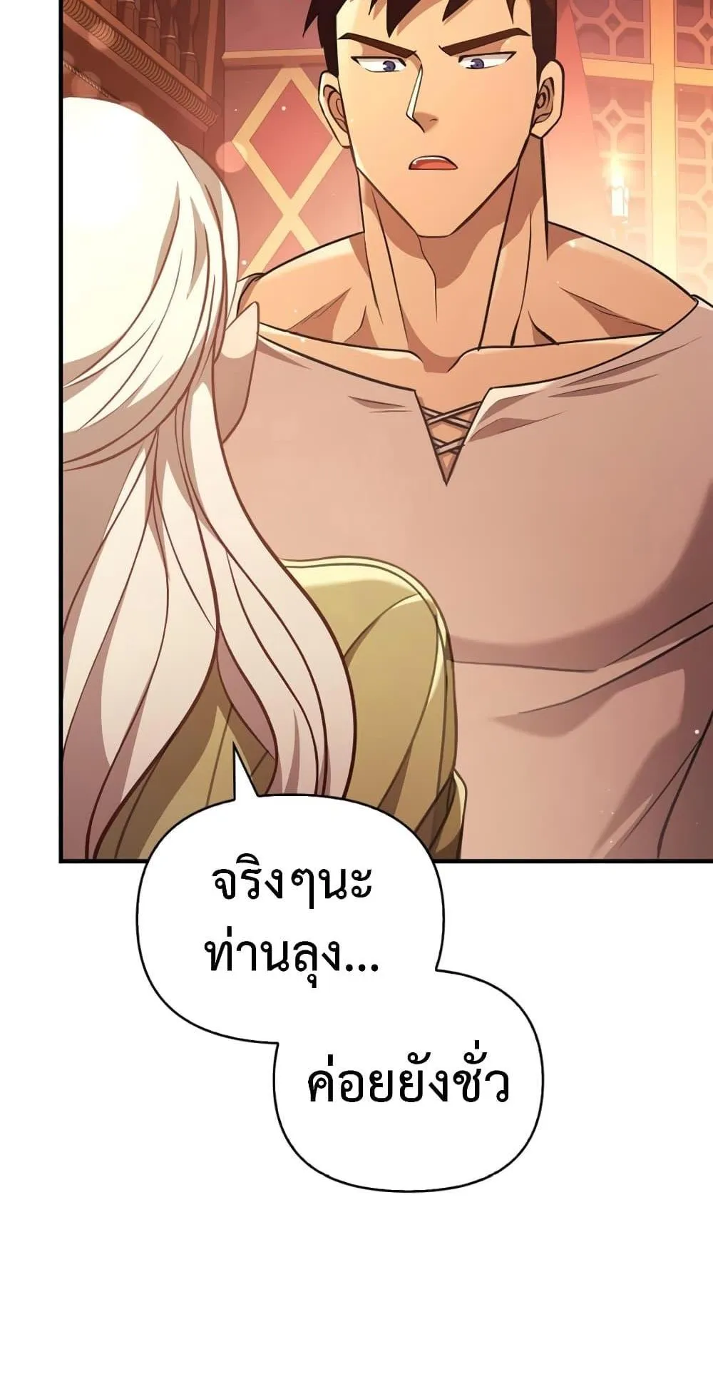 Surviving the Game as a Barbarian ตอนที่ 15 หน้า 212