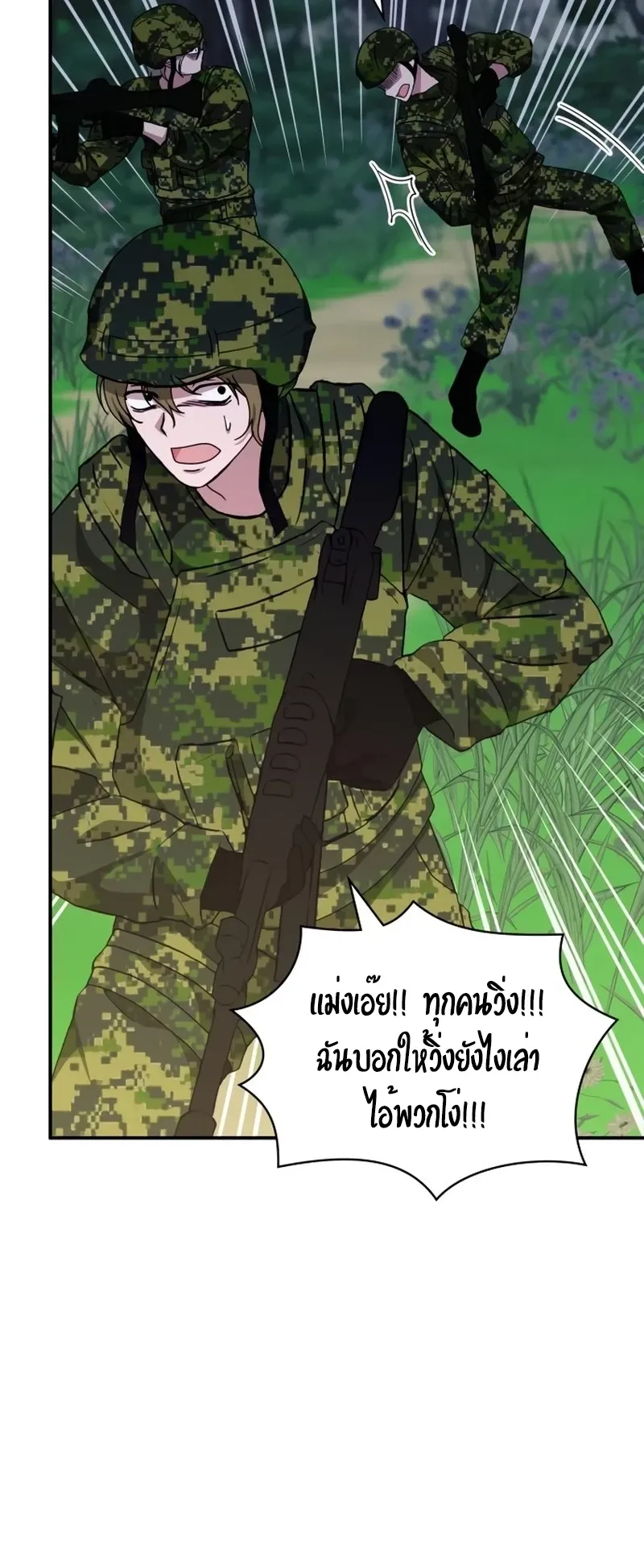 I Was Immediately Mistaken for a Monster Genius Actor ตอนที่ 67 หน้า 47