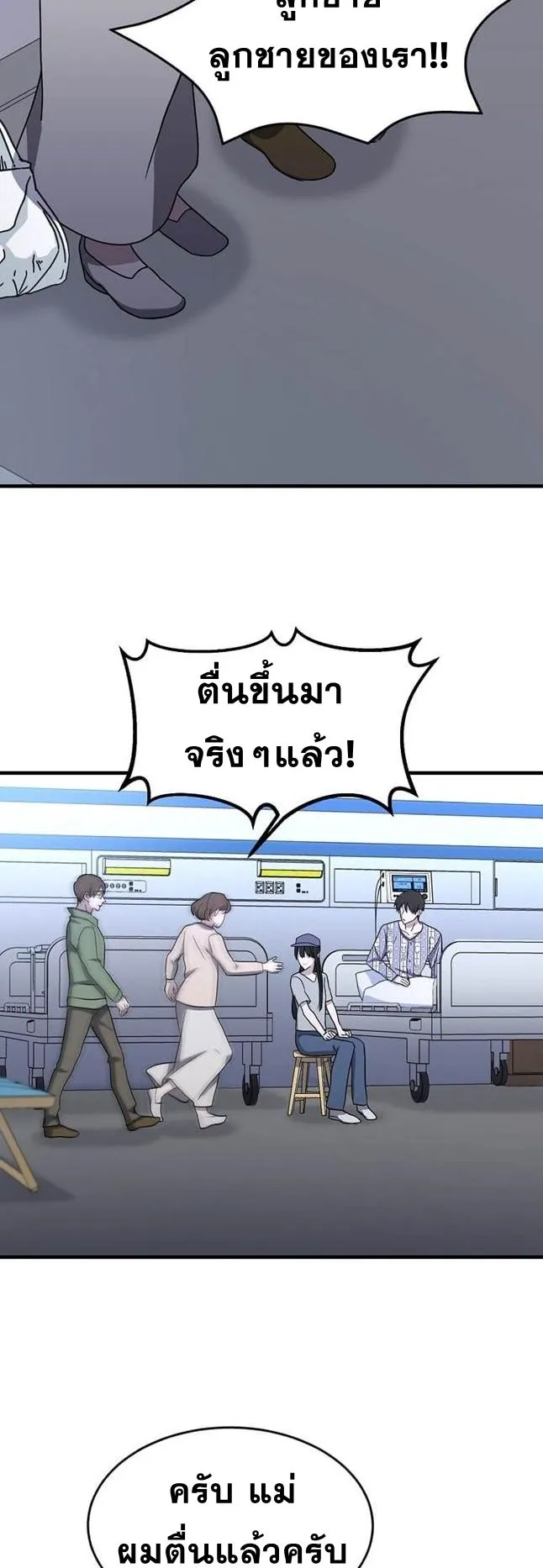 The Martial God Who Levels Up ตอนที่ 3 หน้า 38