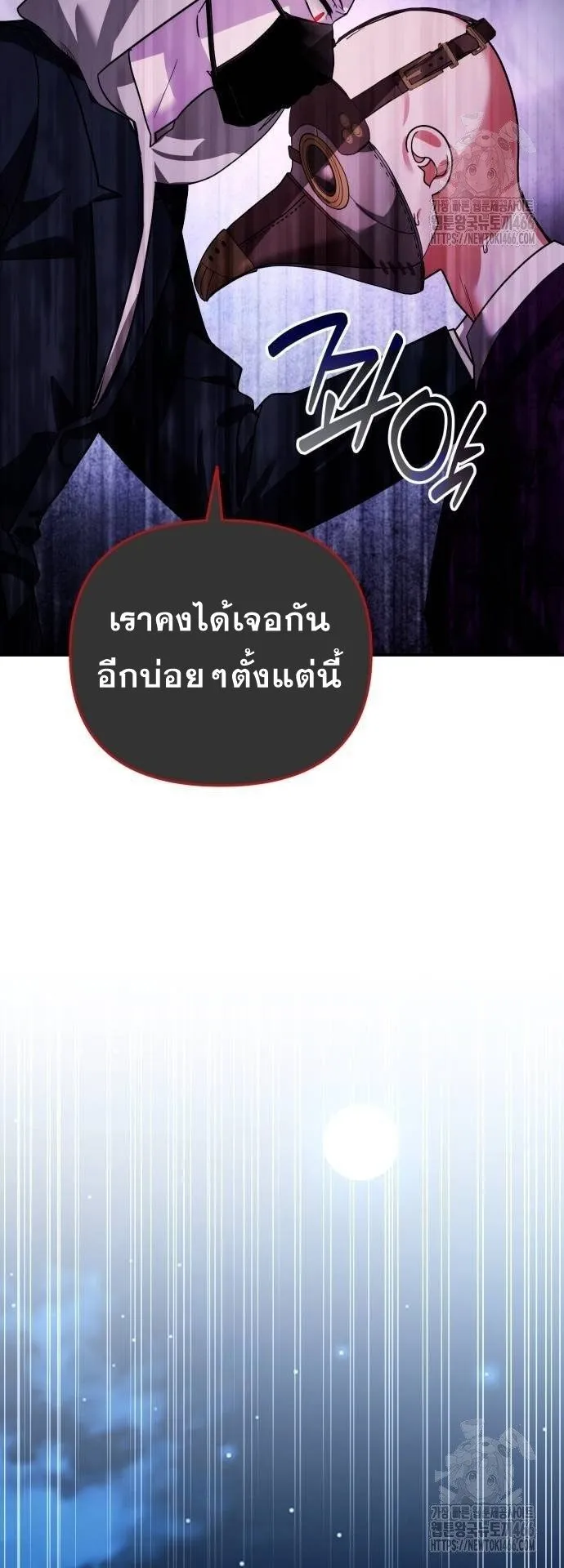 Sovereign of the Infinite Clones ตอนที่ 16 หน้า 50