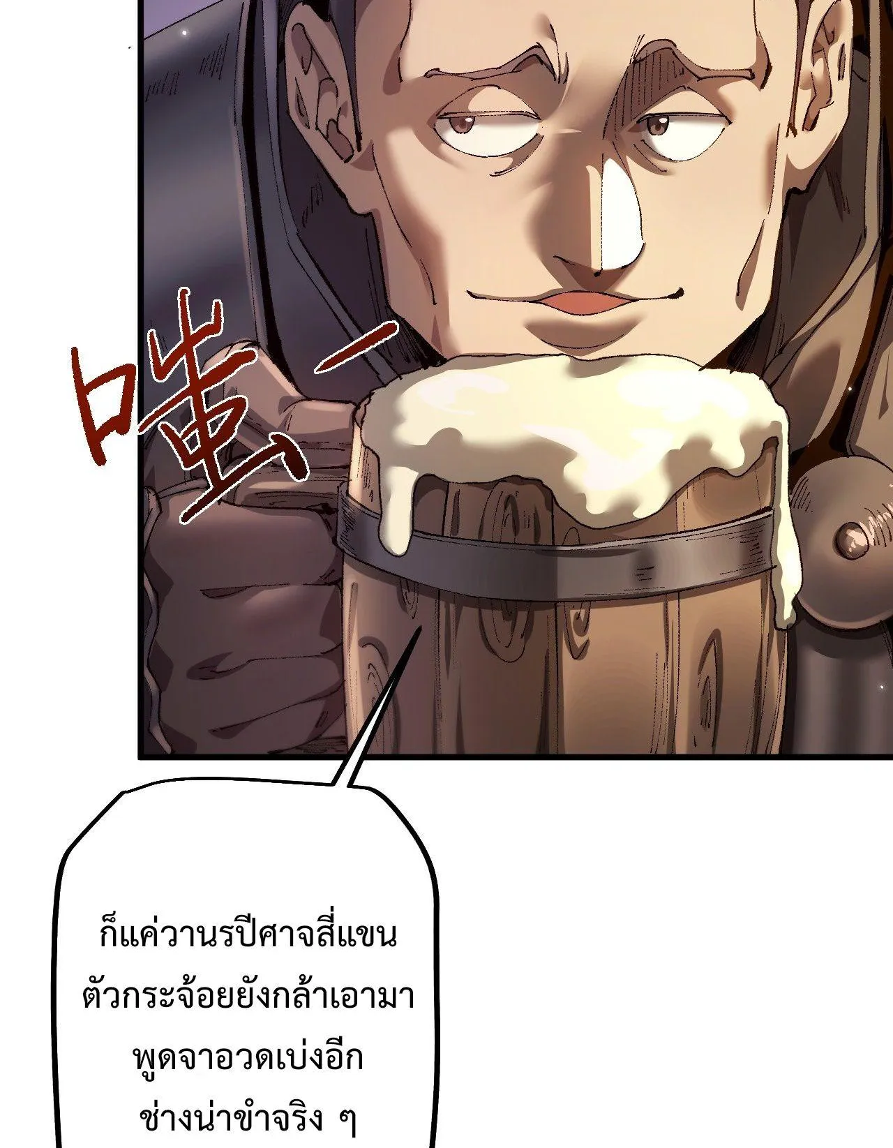 From Goblin to Goblin God ตอนที่ 9 หน้า 30