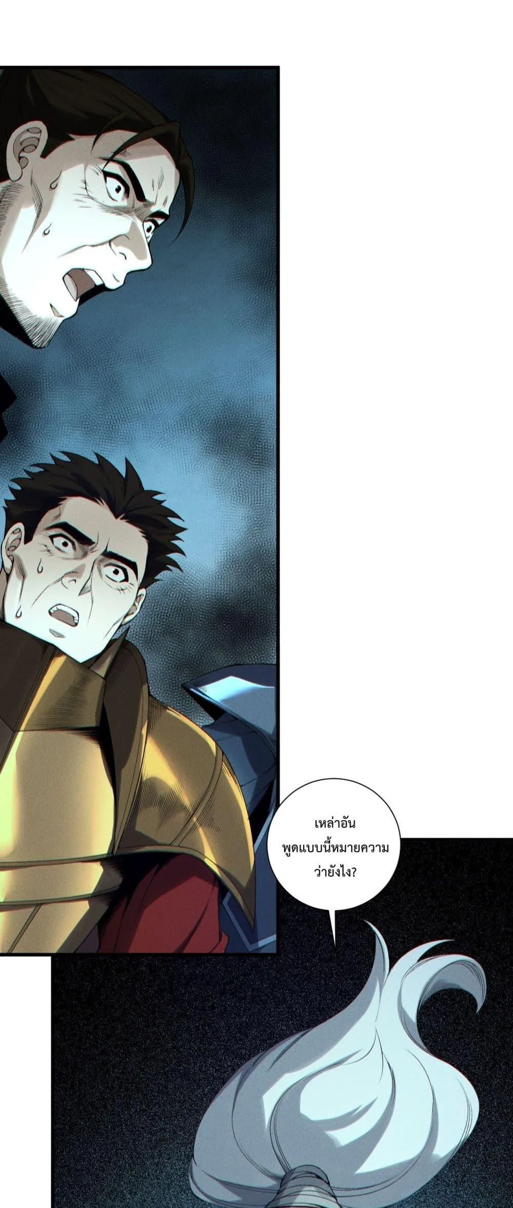 Disastrous Necromancer ตอนที่ 196 หน้า 13