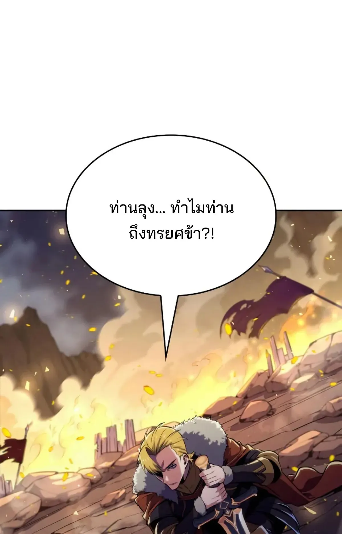 The Cold-Blooded Warrior ตอนที่ 8 หน้า 24