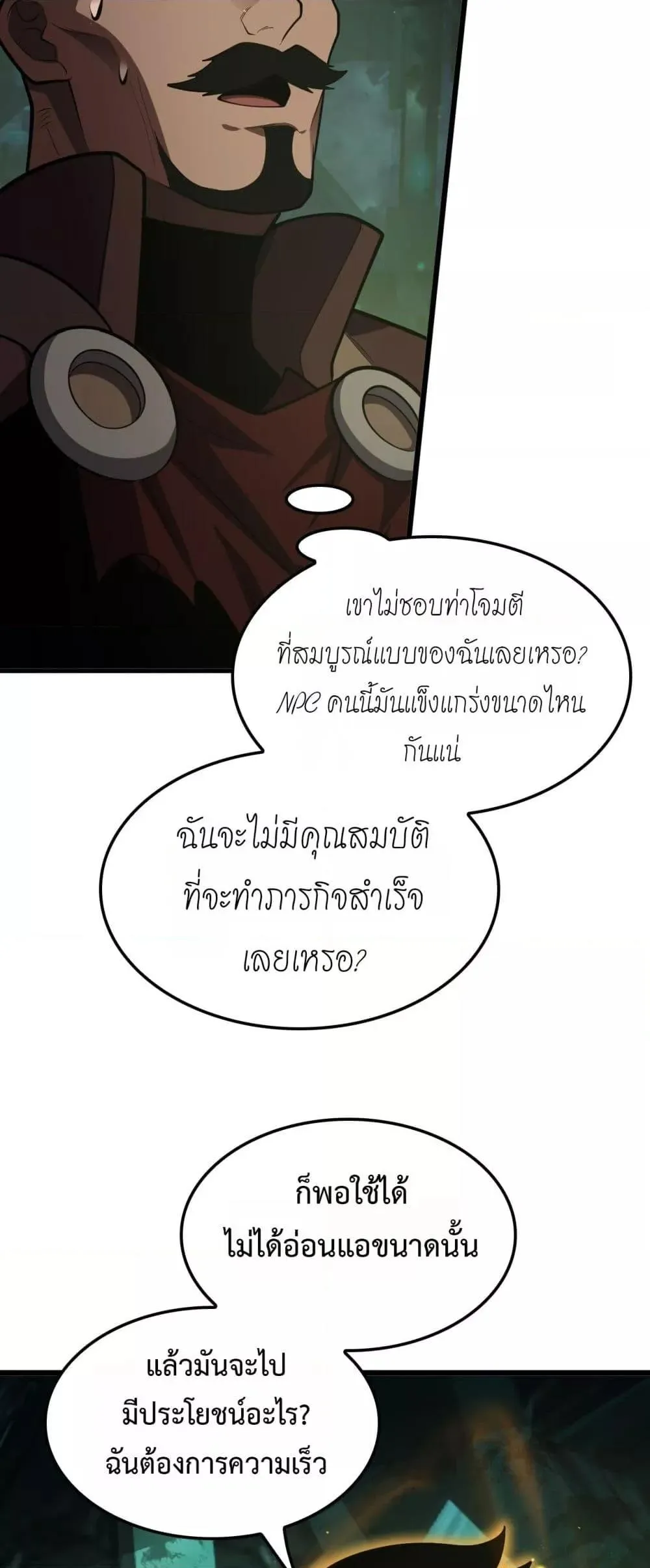 Doomsday Sword God ตอนที่ 80 หน้า 49