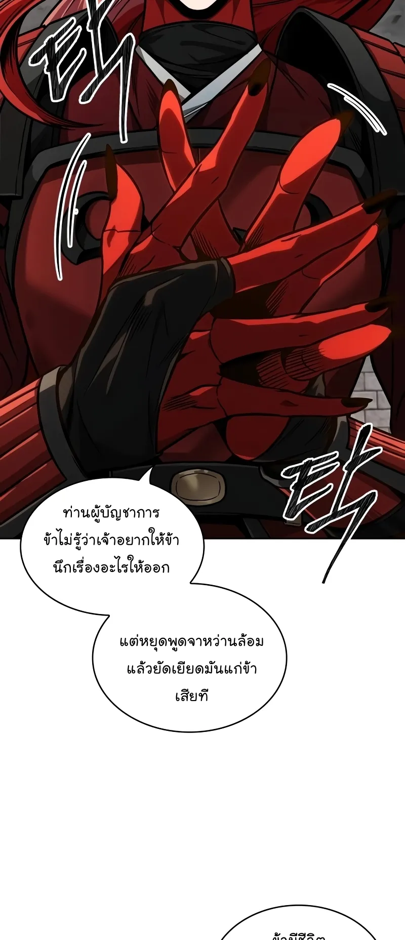 Nano Machine Chapter 216 หน้า 33