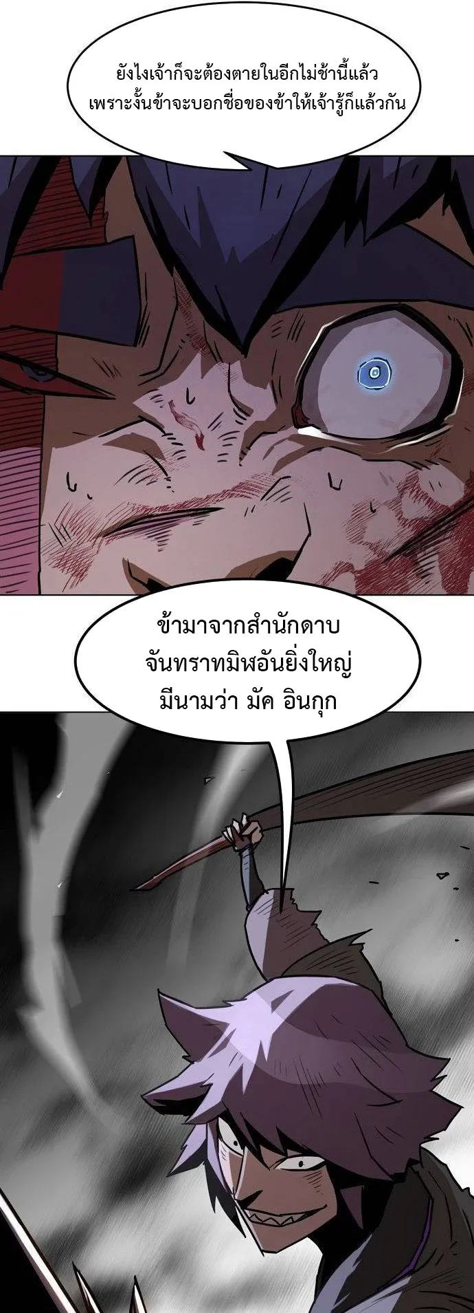 Becoming the Sacheon Dang’s Swordsmaster-Rank Young Lord ตอนที่ 8 หน้า 80