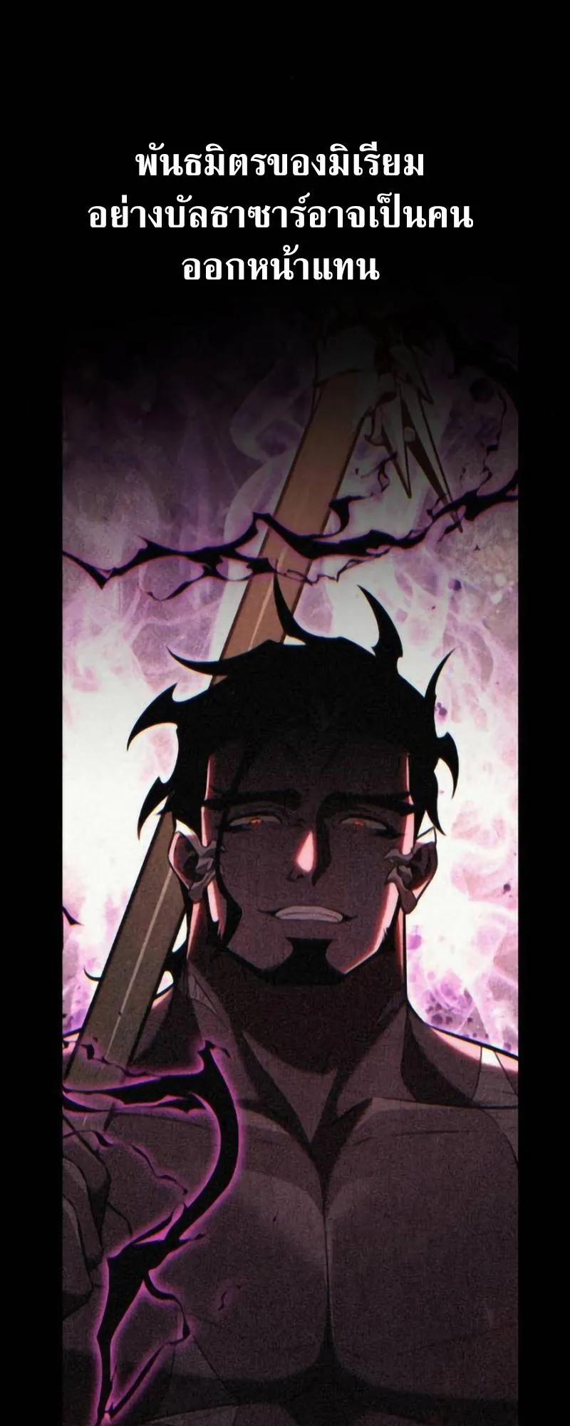 I Killed an Academy Player ตอนที่ 109 หน้า 69