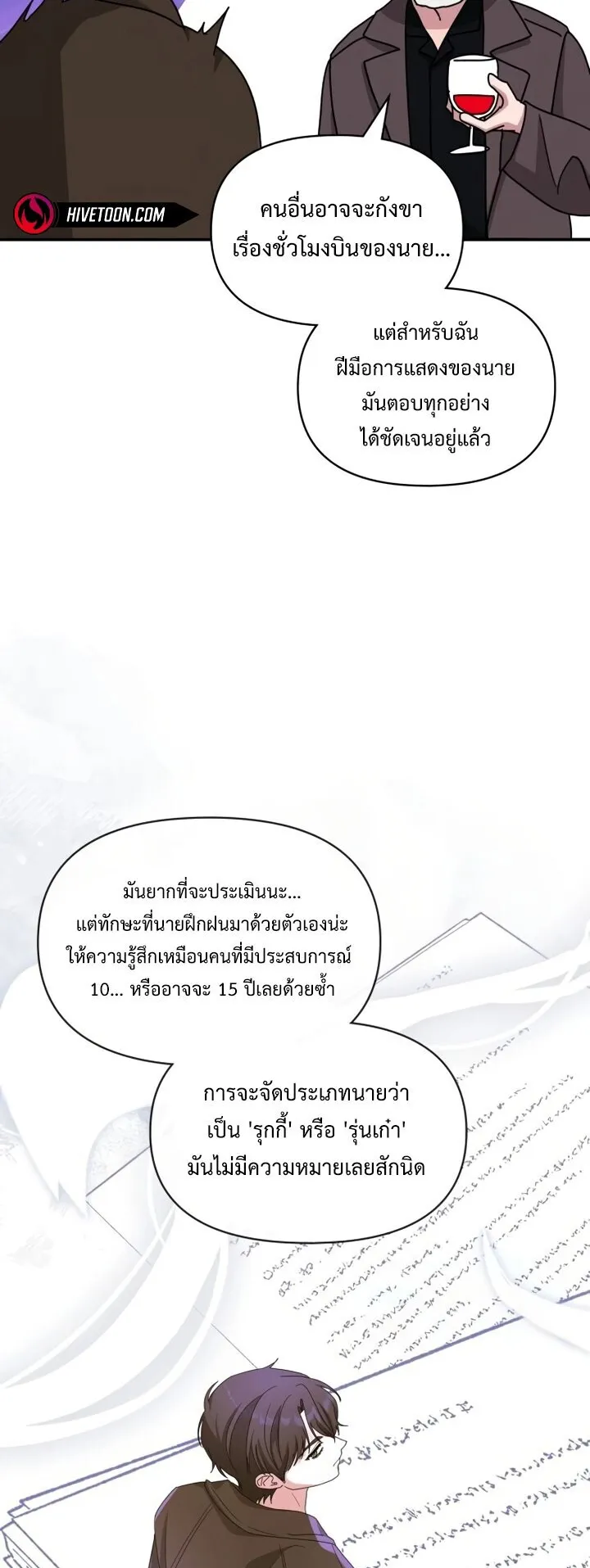 I Was Immediately Mistaken for a Monster Genius Actor ตอนที่ 87 หน้า 22