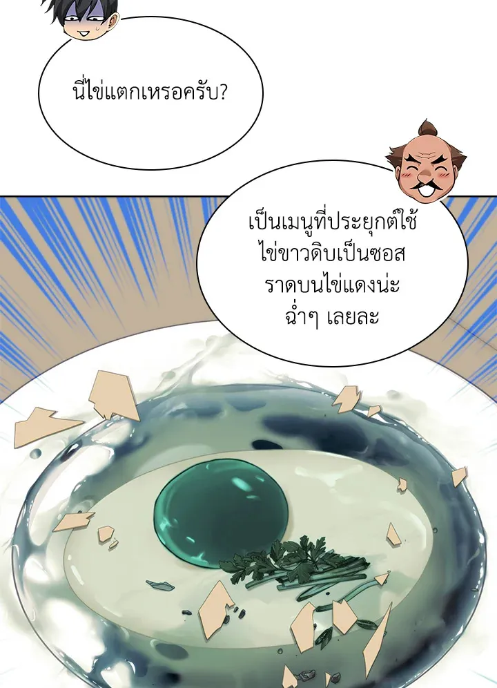 Overgeared ตอนที่ 260 หน้า 46