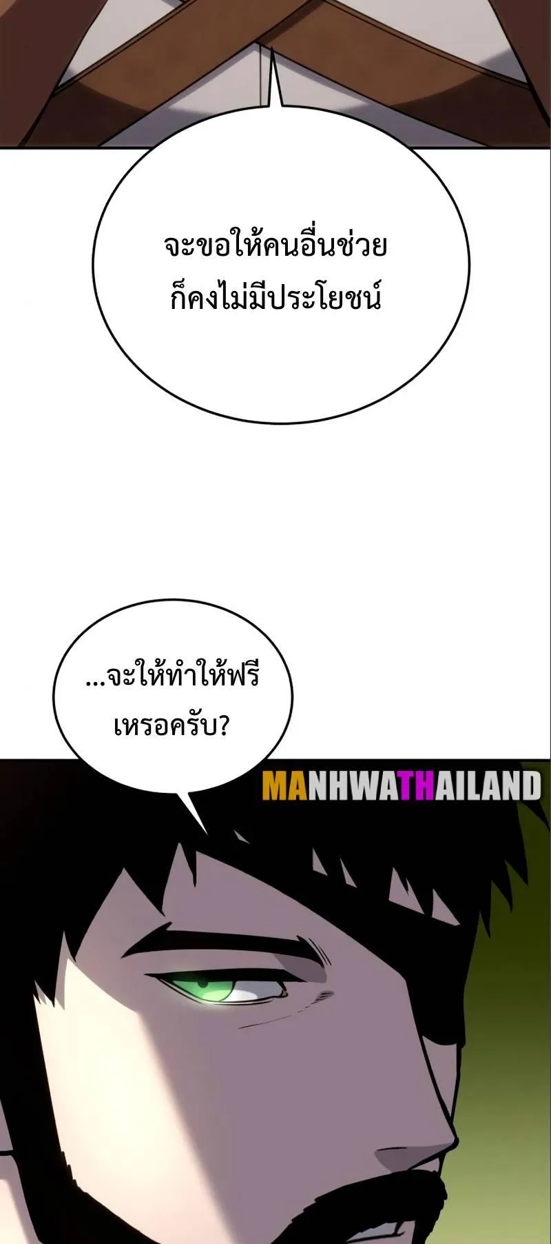 Star-Embracing Swordmaster ตอนที่ 16 หน้า 20
