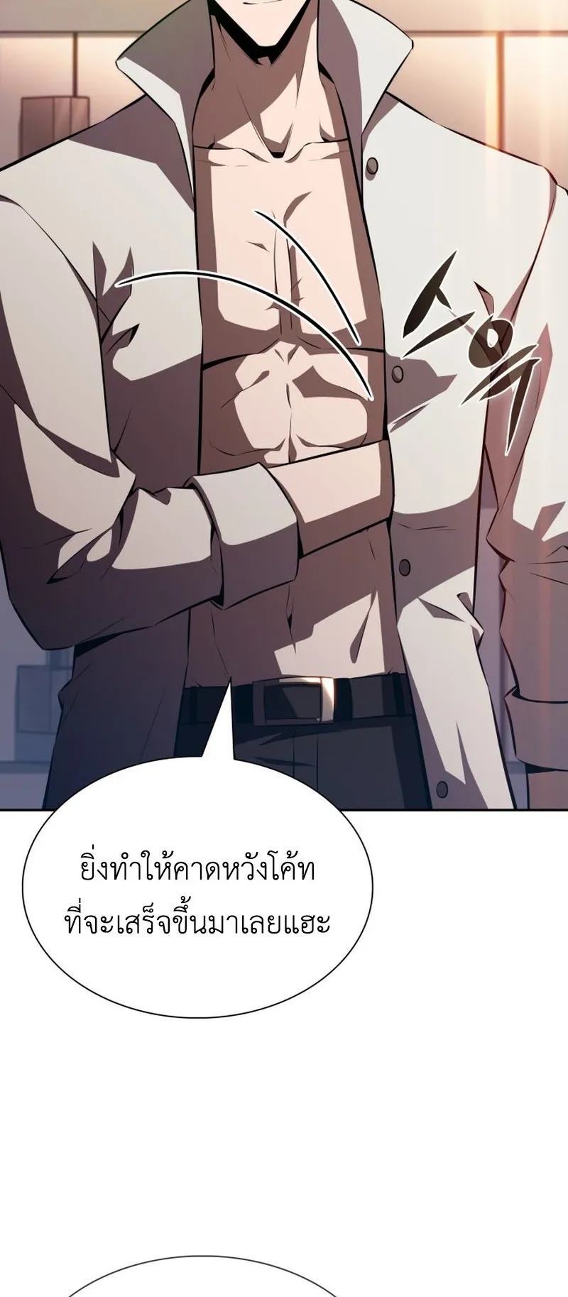 The Chairman of Pharmaceutical Company Is a Poison King ตอนที่ 9 หน้า 52