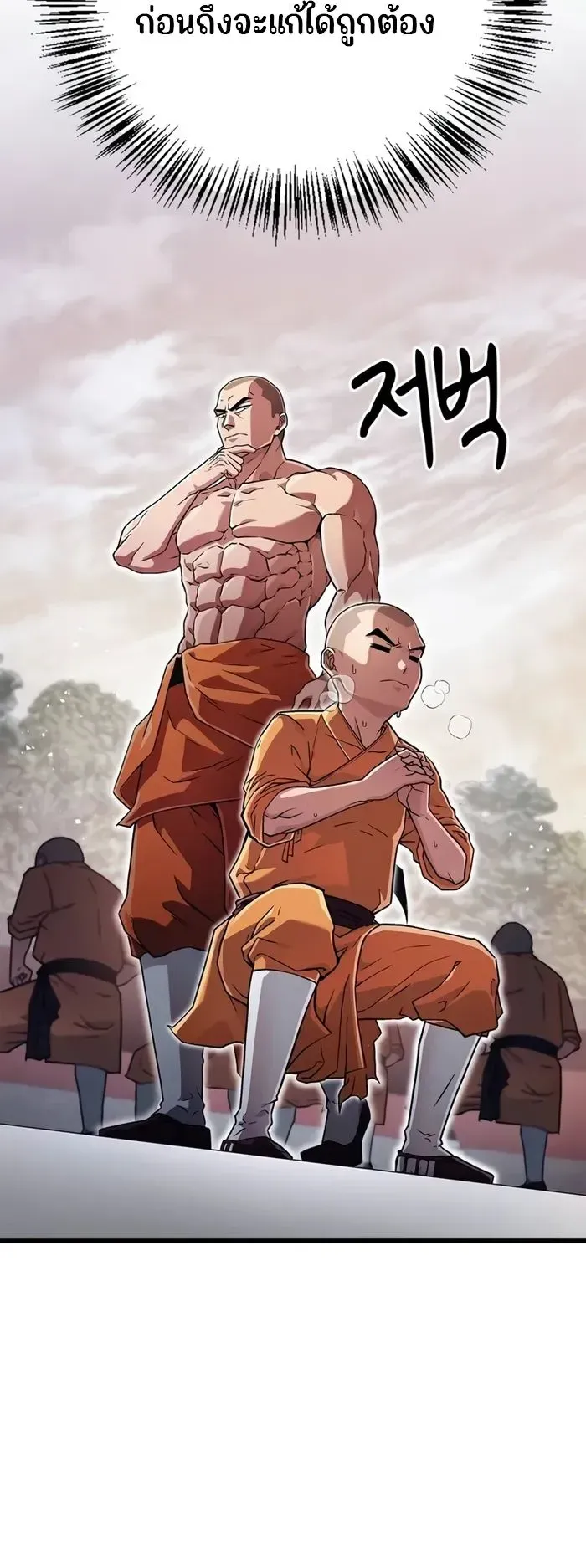 Genius Murim Trainer ตอนที่ 6 หน้า 53
