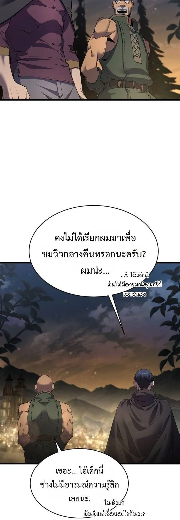 The Genius Mage Who Uses His Fists ตอนที่ 38 หน้า 5