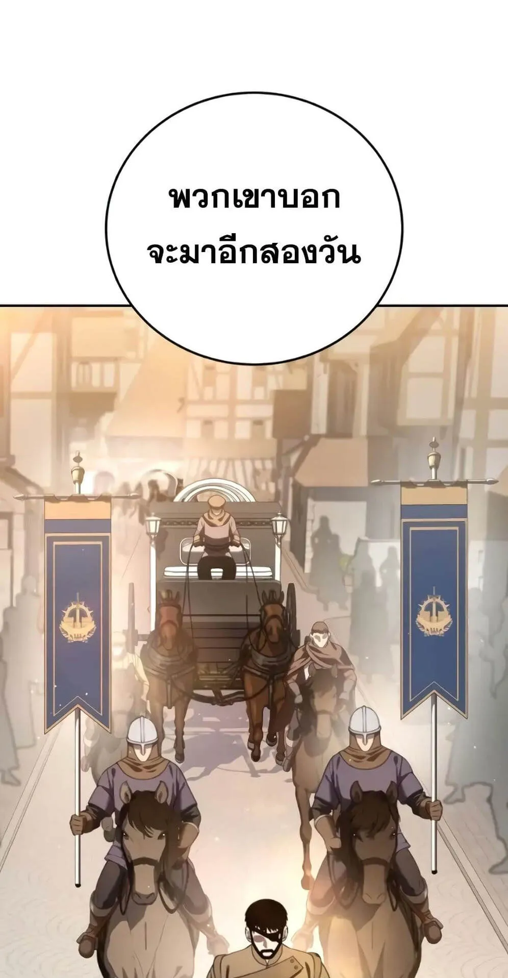Star-Embracing Swordmaster ตอนที่ 44 หน้า 53