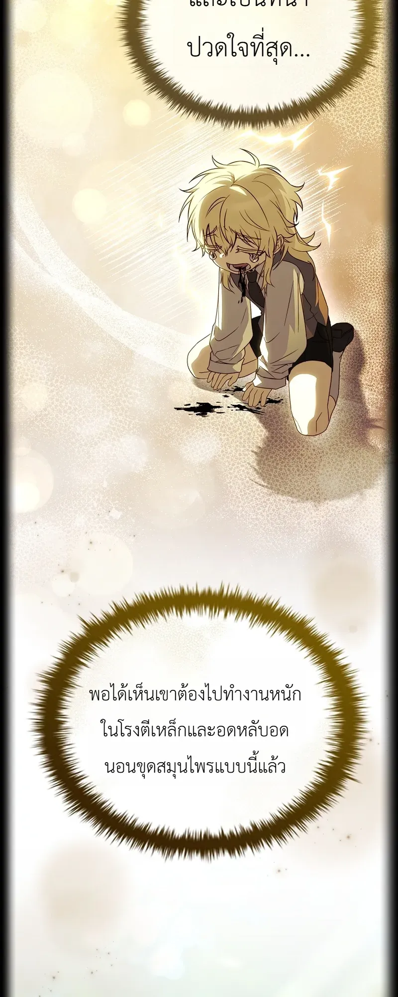 To Hell with Being Heir, I’m going to Heal ตอนที่ 7 หน้า 20