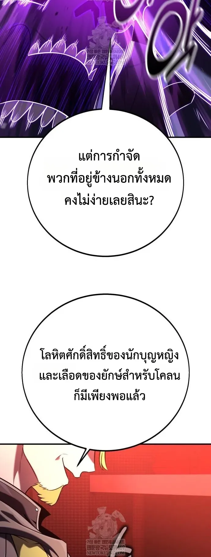 I Killed an Academy Player ตอนที่ 97 หน้า 9