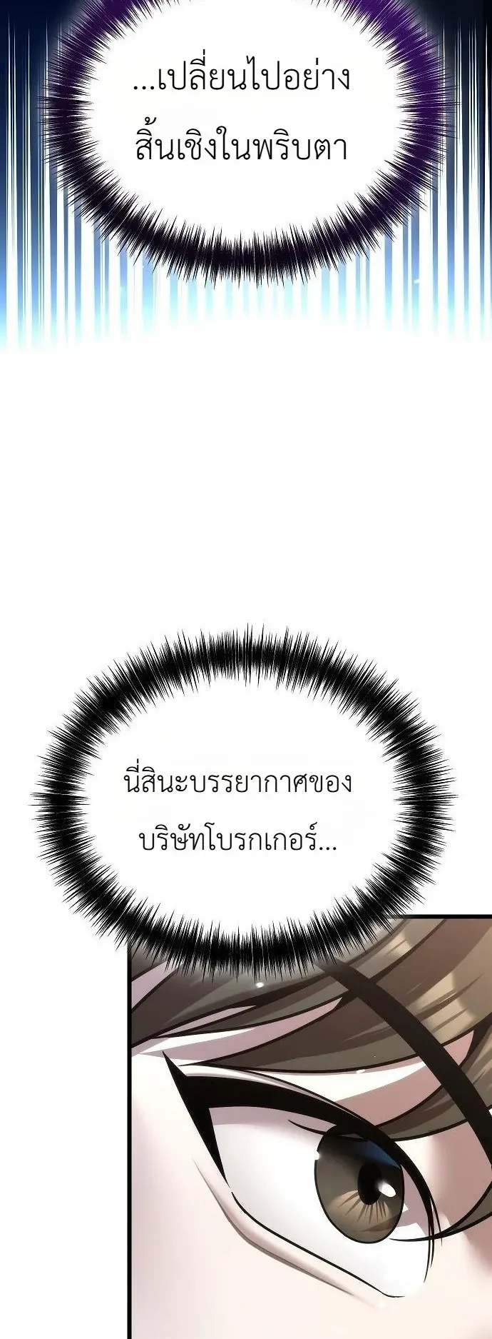 The Money Keeps Piling Up Even If I Spend It ตอนที่ 1 หน้า 107