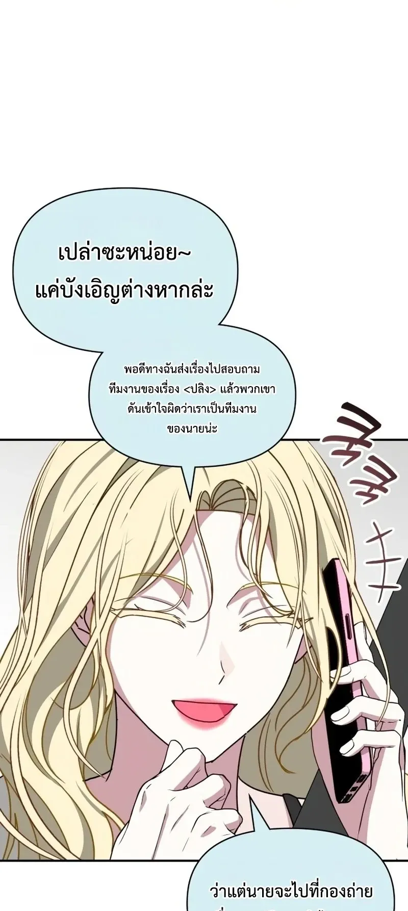 I Was Immediately Mistaken for a Monster Genius Actor ตอนที่ 101 หน้า 63