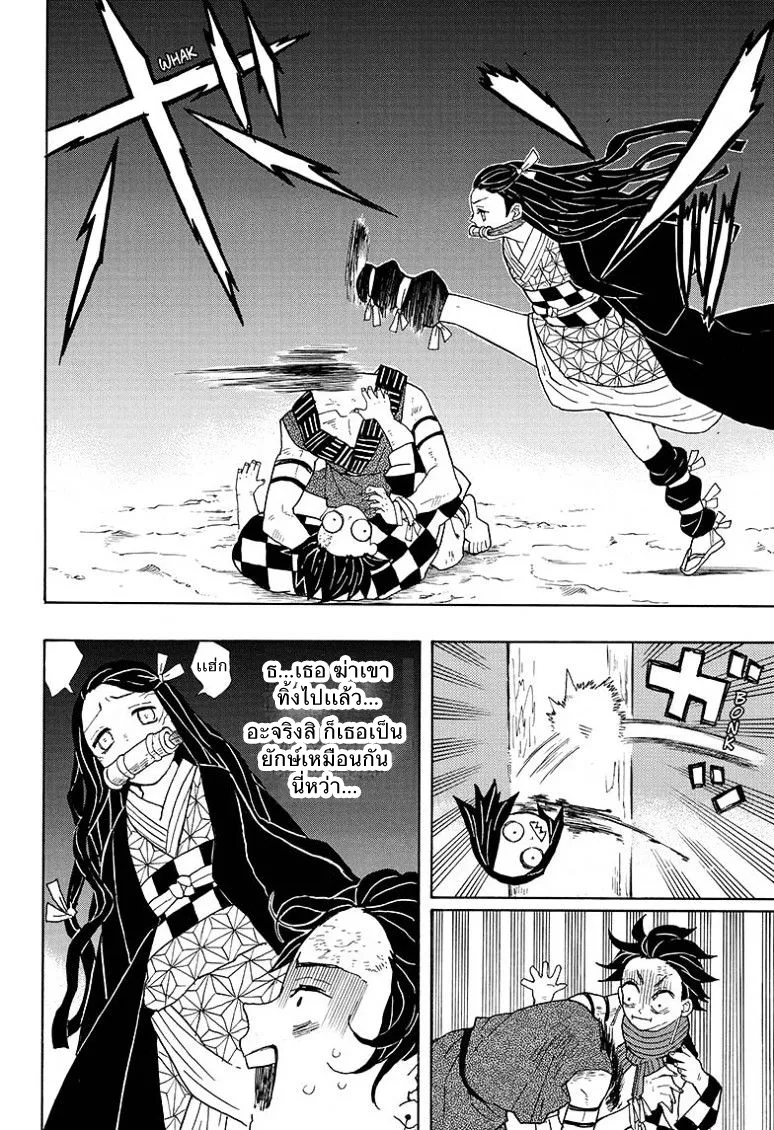 Kimetsu no yaiba ตอนที่ 2 หน้า 13