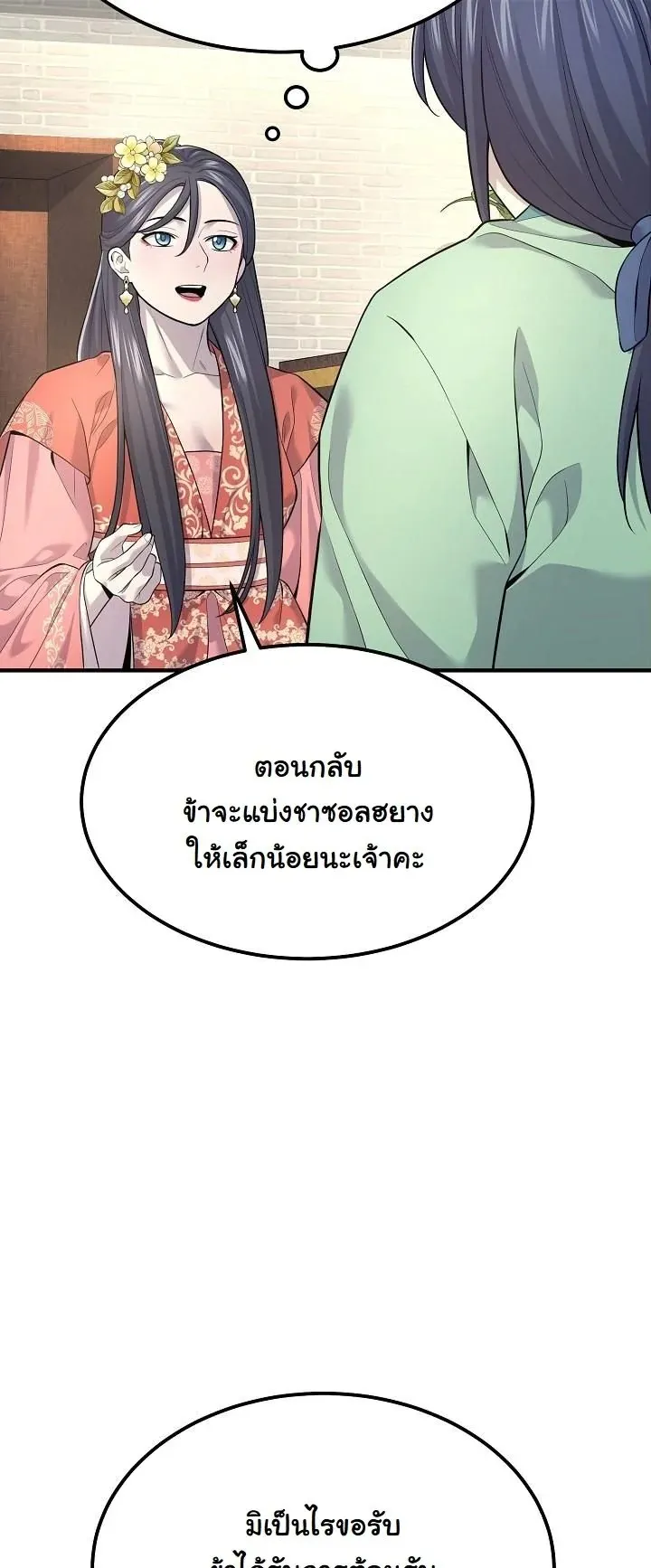 Monopolizing All Opportunities ตอนที่ 2 หน้า 55