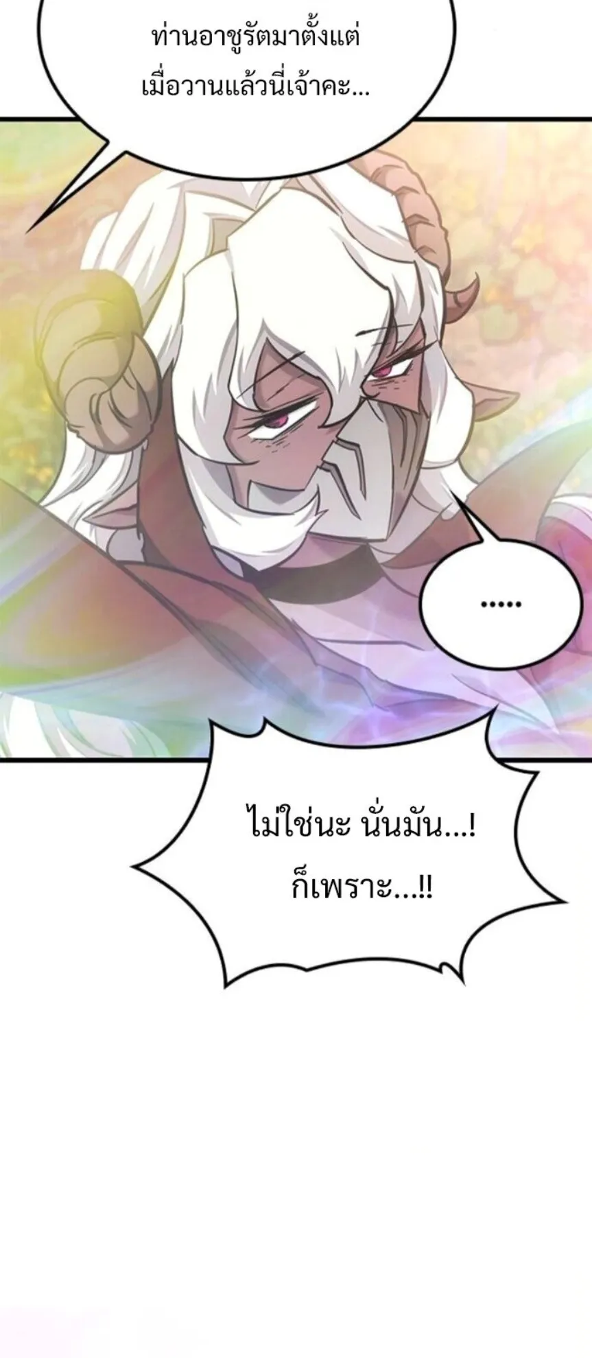 What a Bountiful Harvest, Demon Lord! ตอนที่ 42 หน้า 82