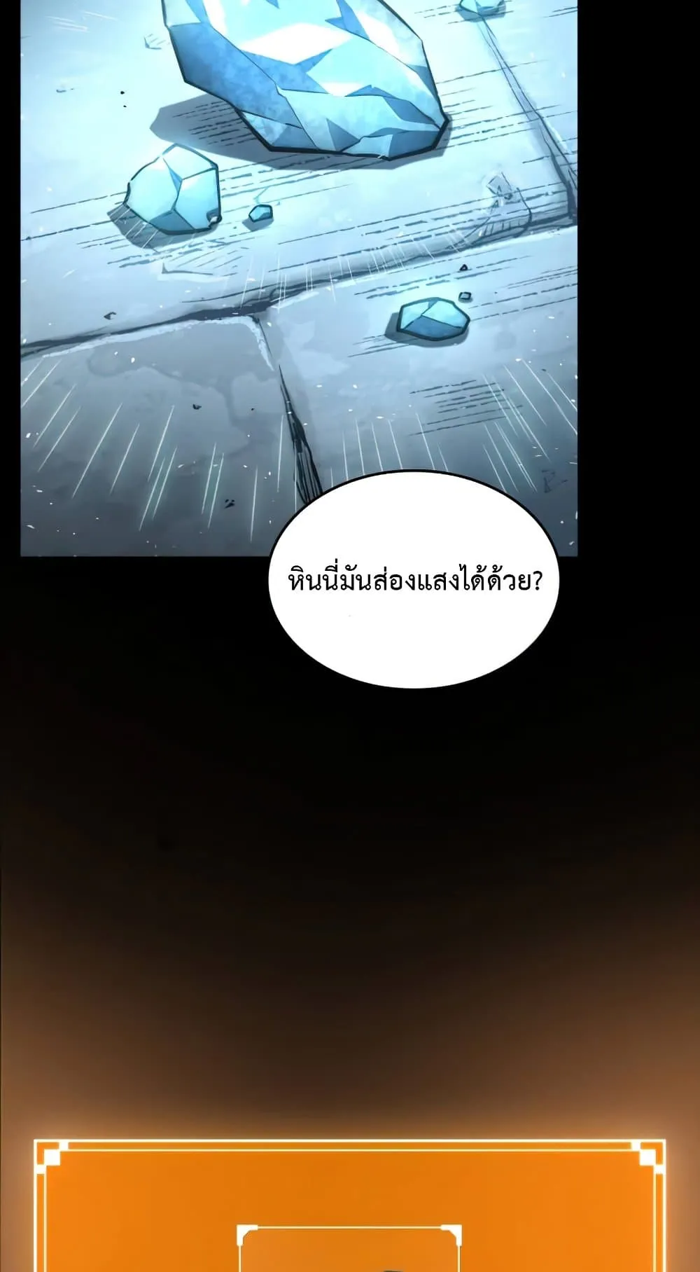The World After the end ตอนที่ 1 หน้า 74