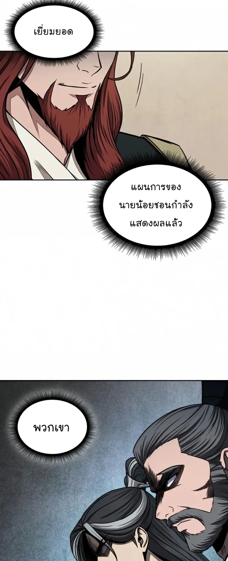 Nano Machine Chapter 103 หน้า 26