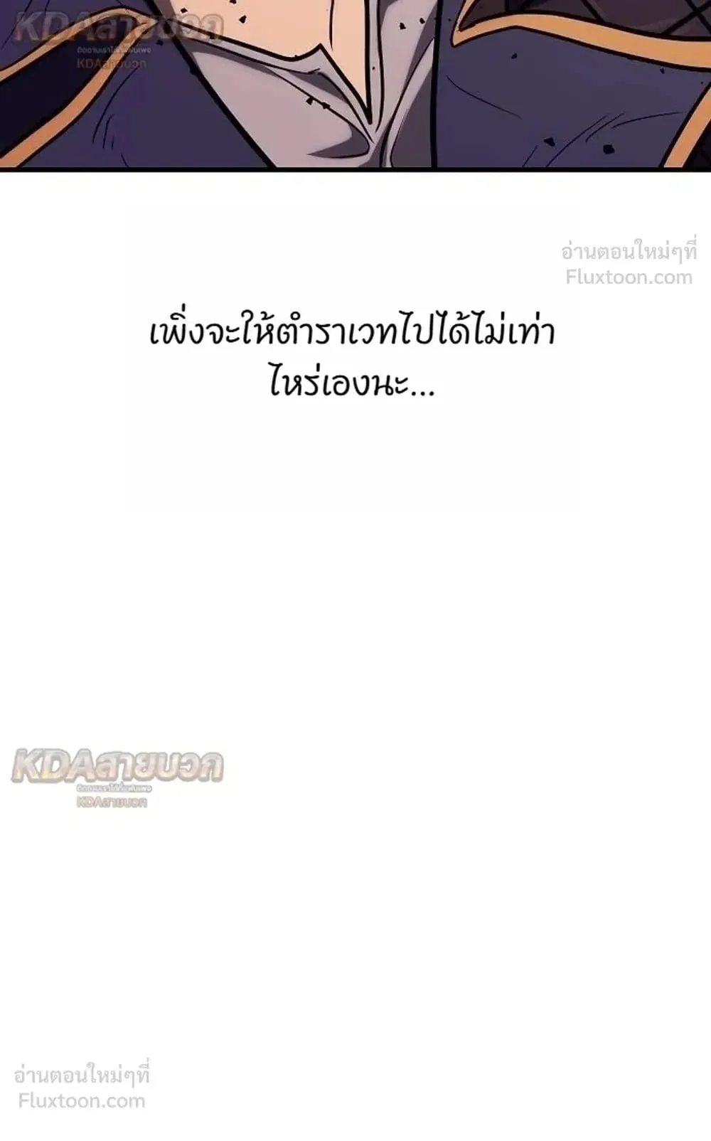 A Rogue Guard in a Medieval Fantasy ตอนที่ 43 หน้า 172