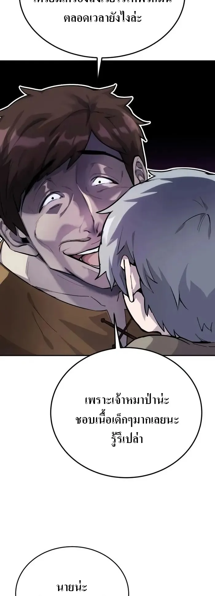 Secretly More Powerful Than the Hero ตอนที่ 2 หน้า 60