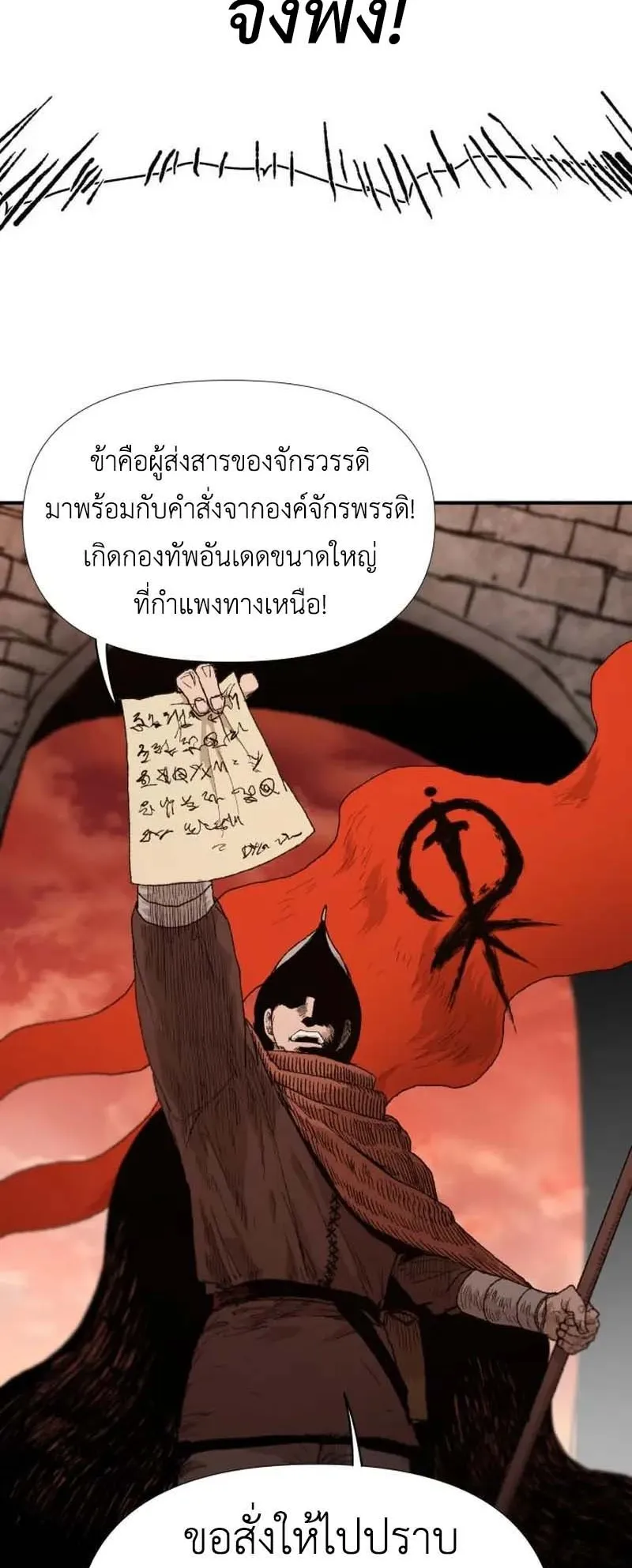 The Skeleton Messenger’s Story ตอนที่ 4 หน้า 74