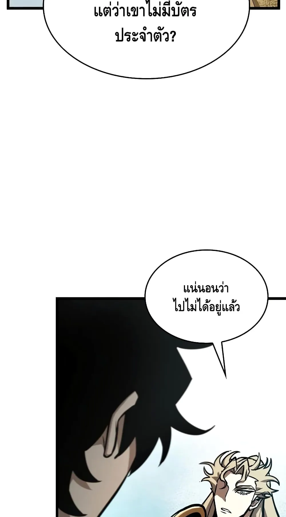 The World After the end ตอนที่ 12 หน้า 79