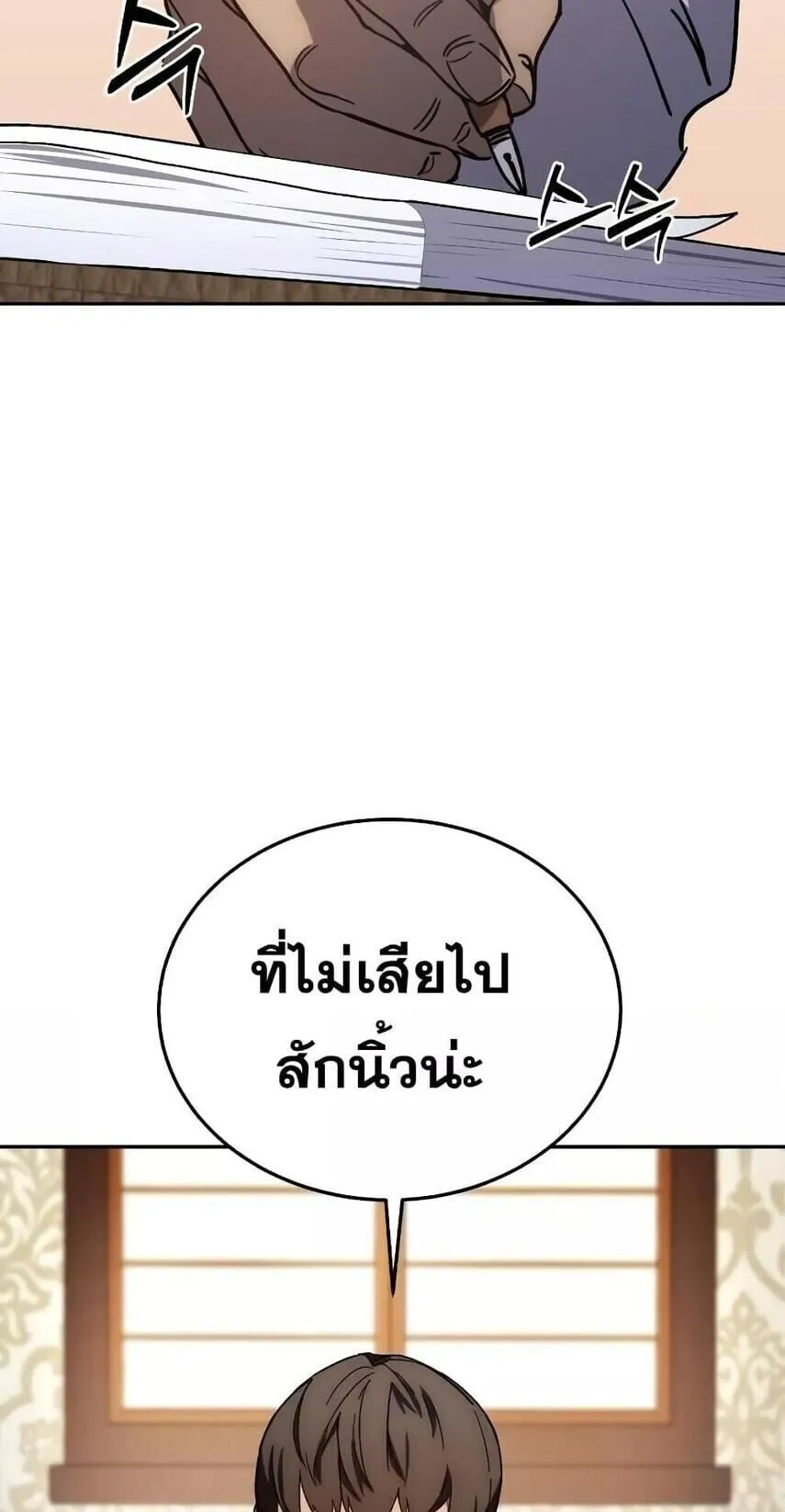 Star-Embracing Swordmaster ตอนที่ 1 หน้า 171