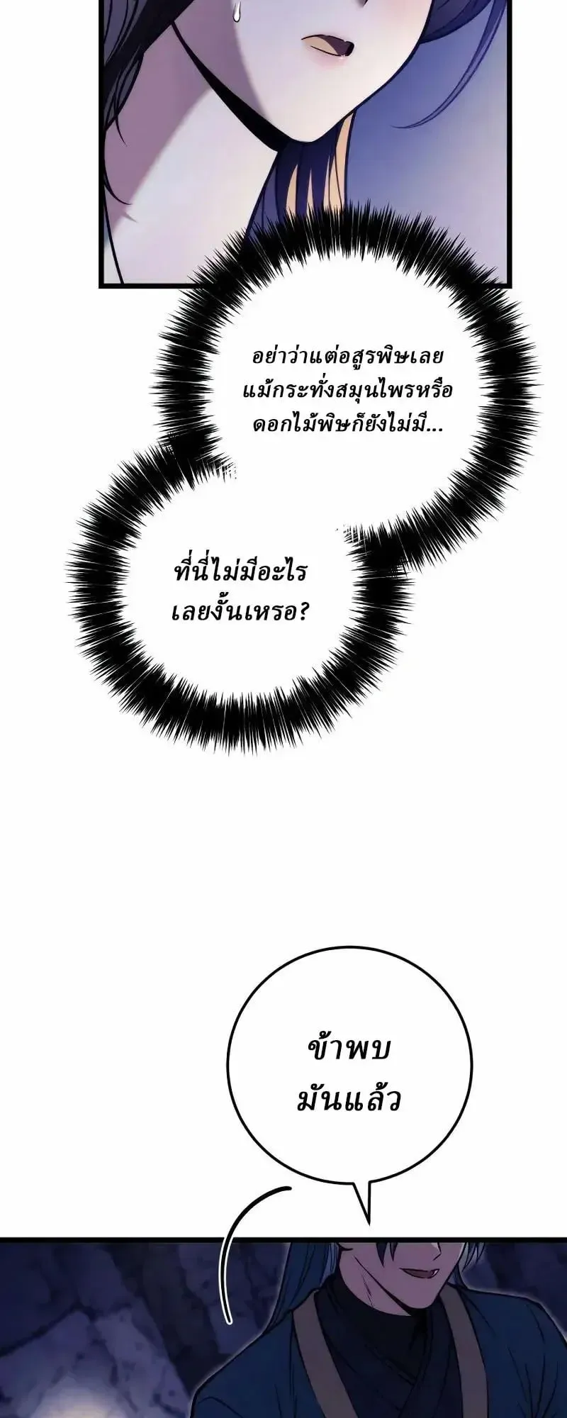 Sichuan’s Supreme King ตอนที่ 23 หน้า 18