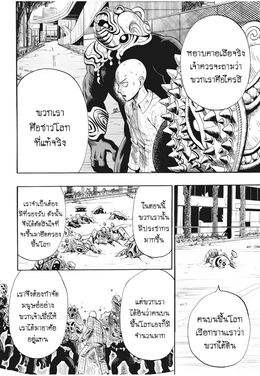 One Punch Man ตอนที่ 4 หน้า 8