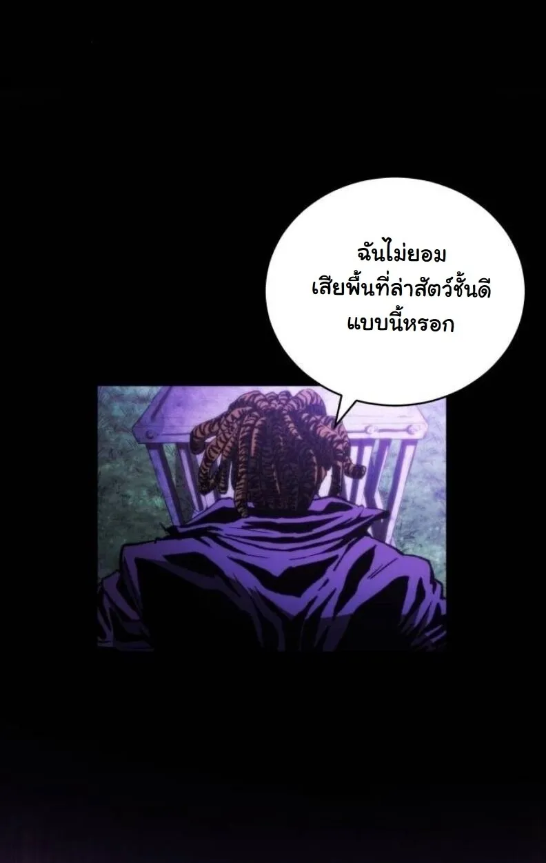 Wild Ranker ตอนที่ 8 หน้า 72
