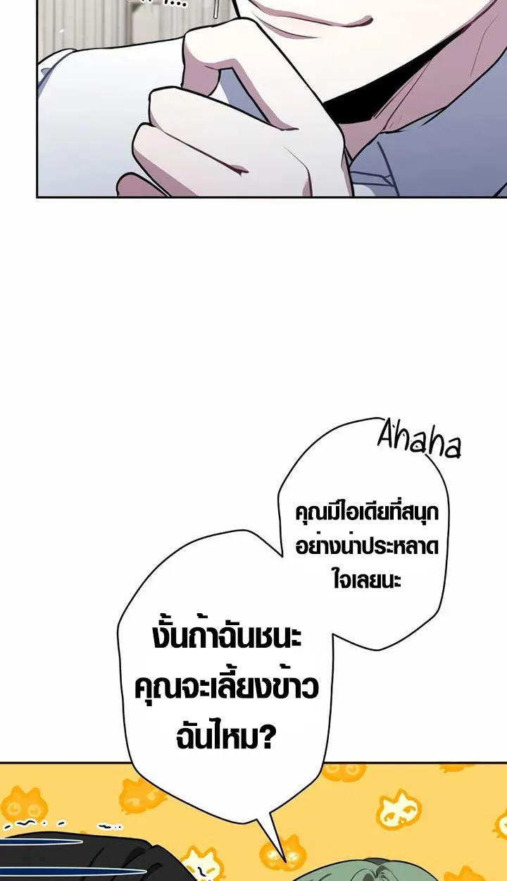 The Mighty Teacher Is a Roleplayer ตอนที่ 6 หน้า 80